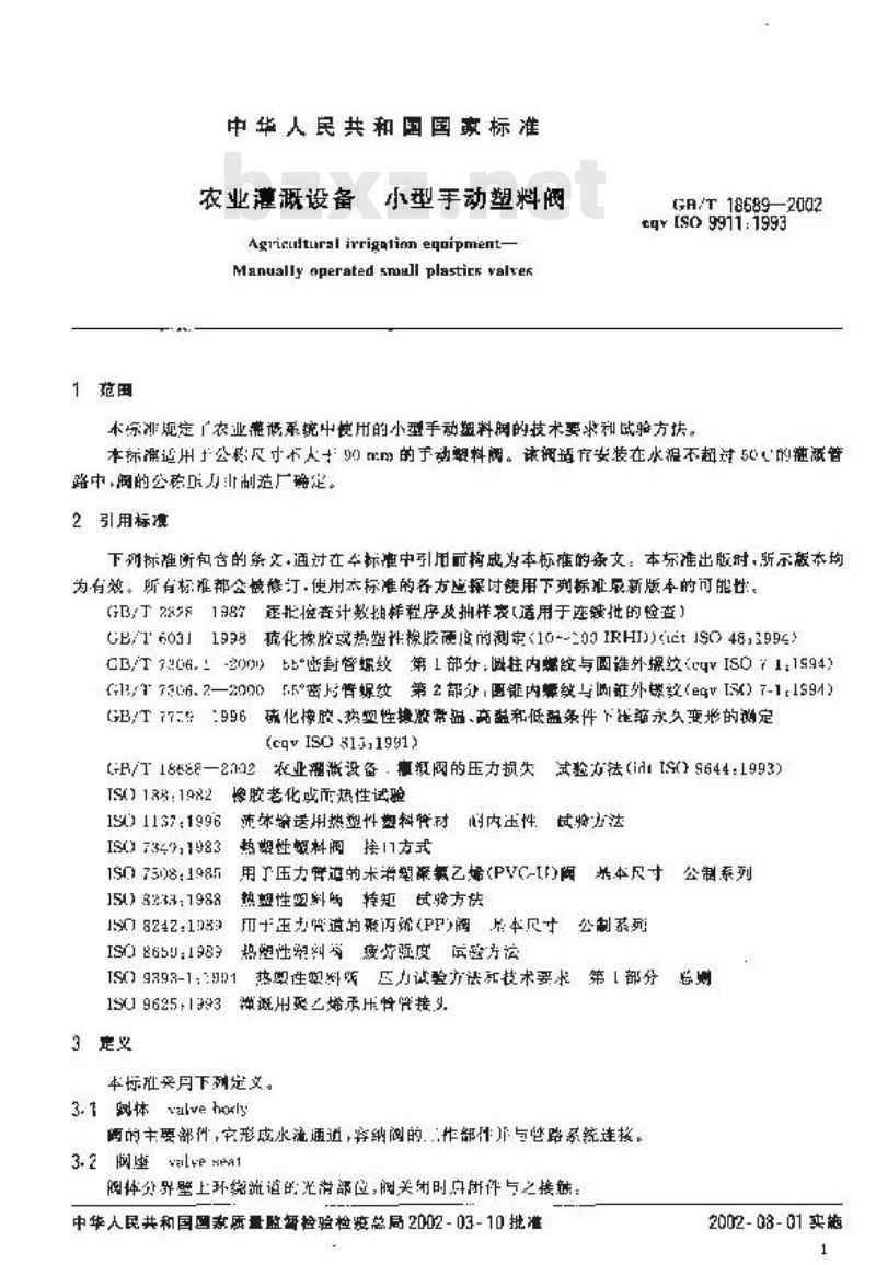 GB/T 18689-2002 农业灌溉设备 小型手动塑料阀