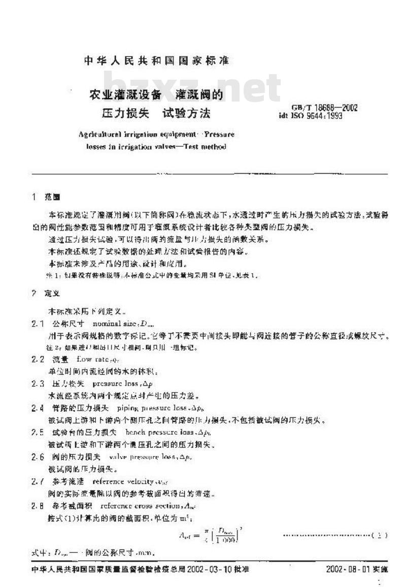 GB/T 18688-2002 农业灌溉设备 灌溉阀的压力损失 试验方法