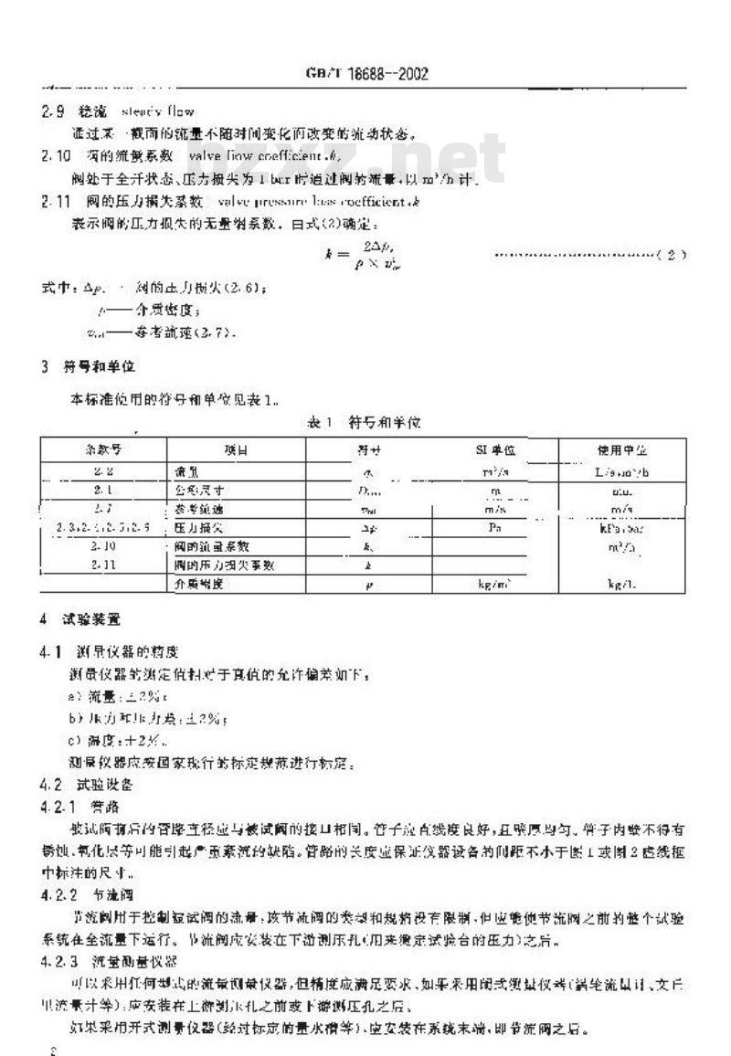 GB/T 18688-2002 农业灌溉设备 灌溉阀的压力损失 试验方法