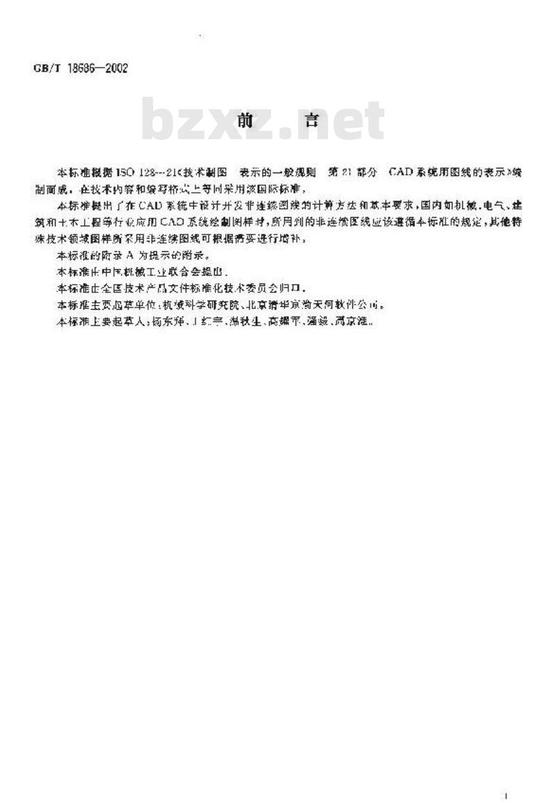 GB/T 18686-2002 技术制图CAD系统用图线的表示