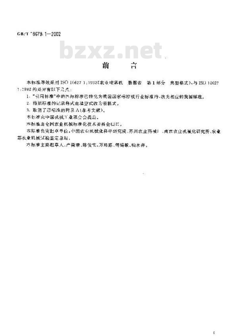 GB/T 18679.1-2002 农业液体喷雾机 数据表 第1部分：典型格式