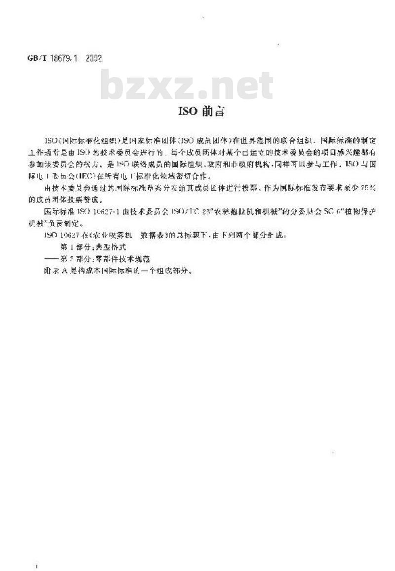 GB/T 18679.1-2002 农业液体喷雾机 数据表 第1部分：典型格式