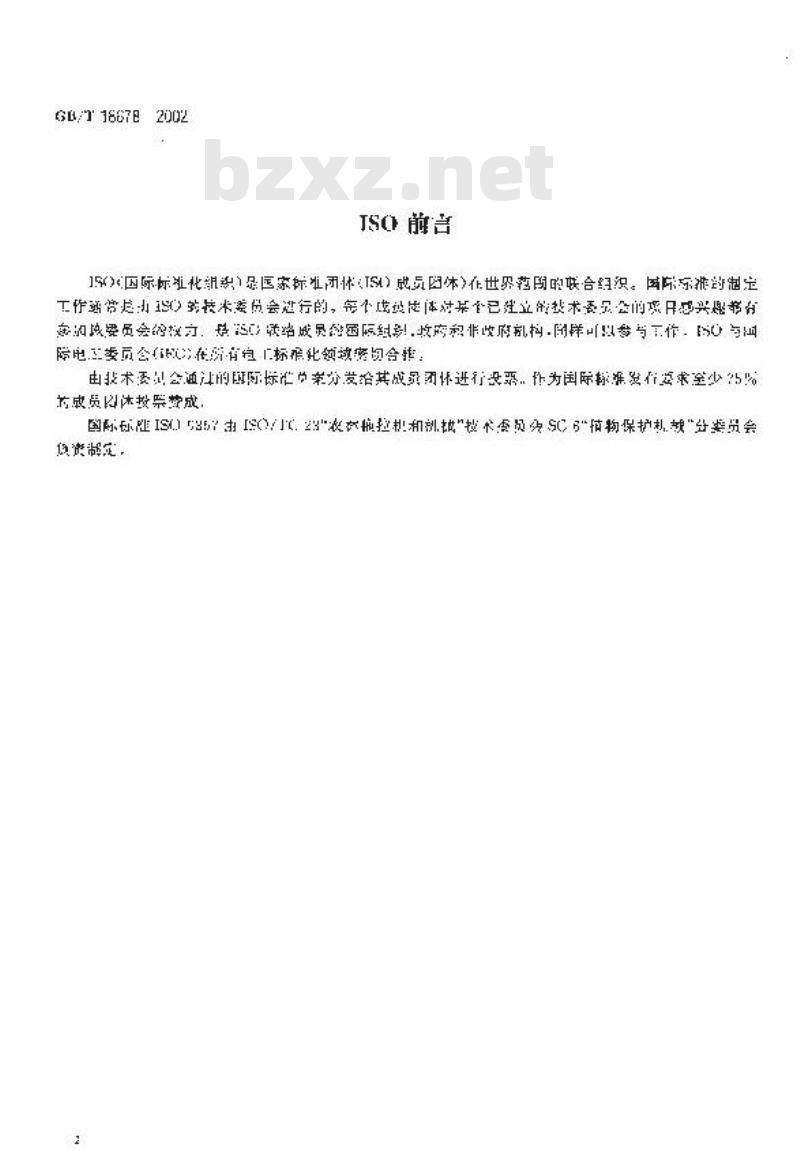 GB/T 18678-2002 植物保护机械 农业喷雾机(器) 药液箱额定容量和加液孔直径