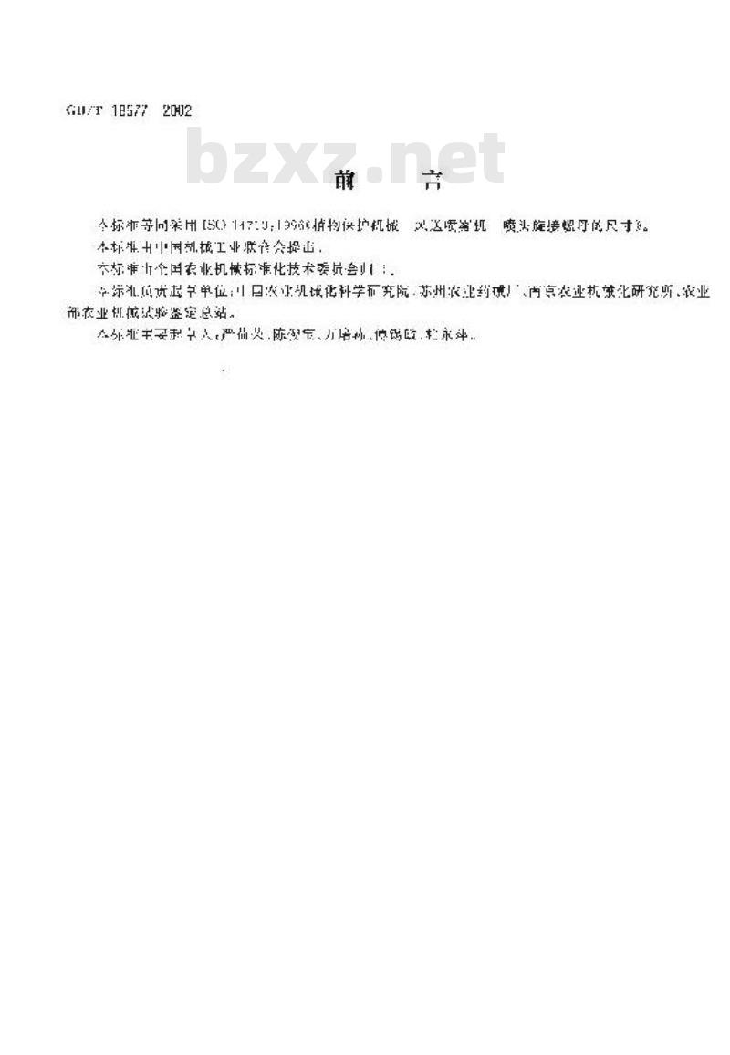 GB/T 18677-2002 植物保护机械 风送喷雾机 喷头旋接螺母的尺寸