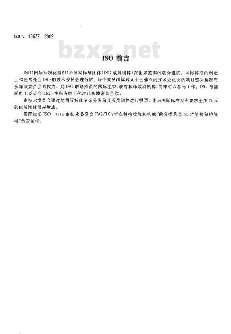 GB/T 18677-2002 植物保护机械 风送喷雾机 喷头旋接螺母的尺寸