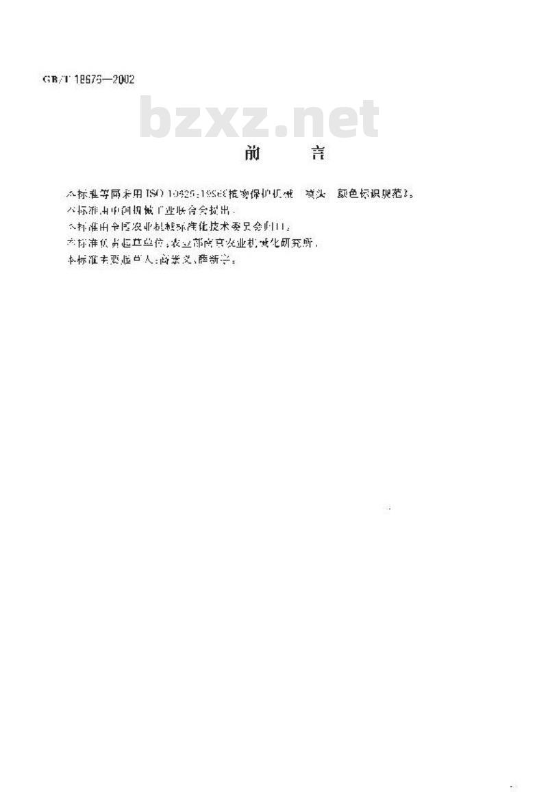 GB/T 18676-2002 植物保护机械 喷头 颜色标识规范