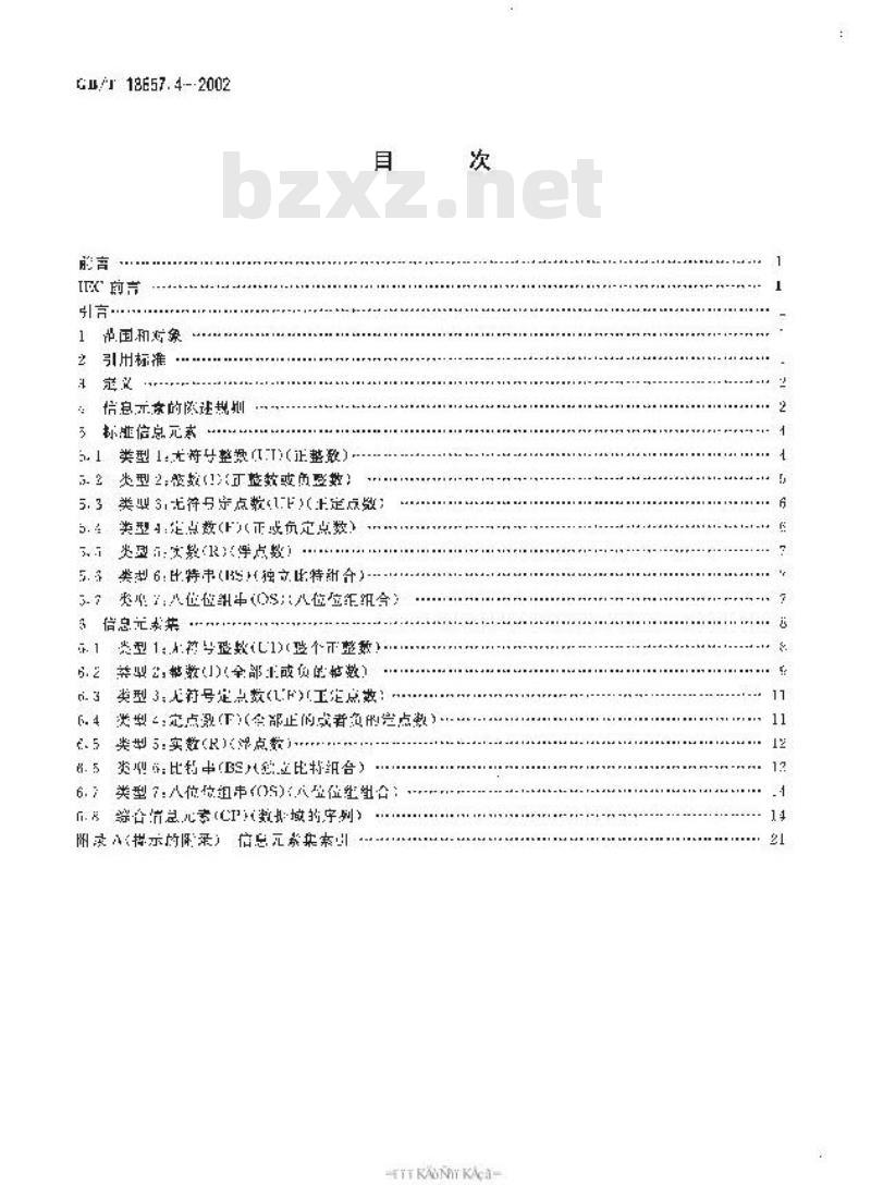 GB/T 18657.4-2002 远动设备及系统 第5部分：传输规约 第4篇：应用信息元素的定义和编码