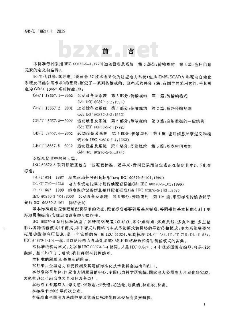 GB/T 18657.4-2002 远动设备及系统 第5部分：传输规约 第4篇：应用信息元素的定义和编码