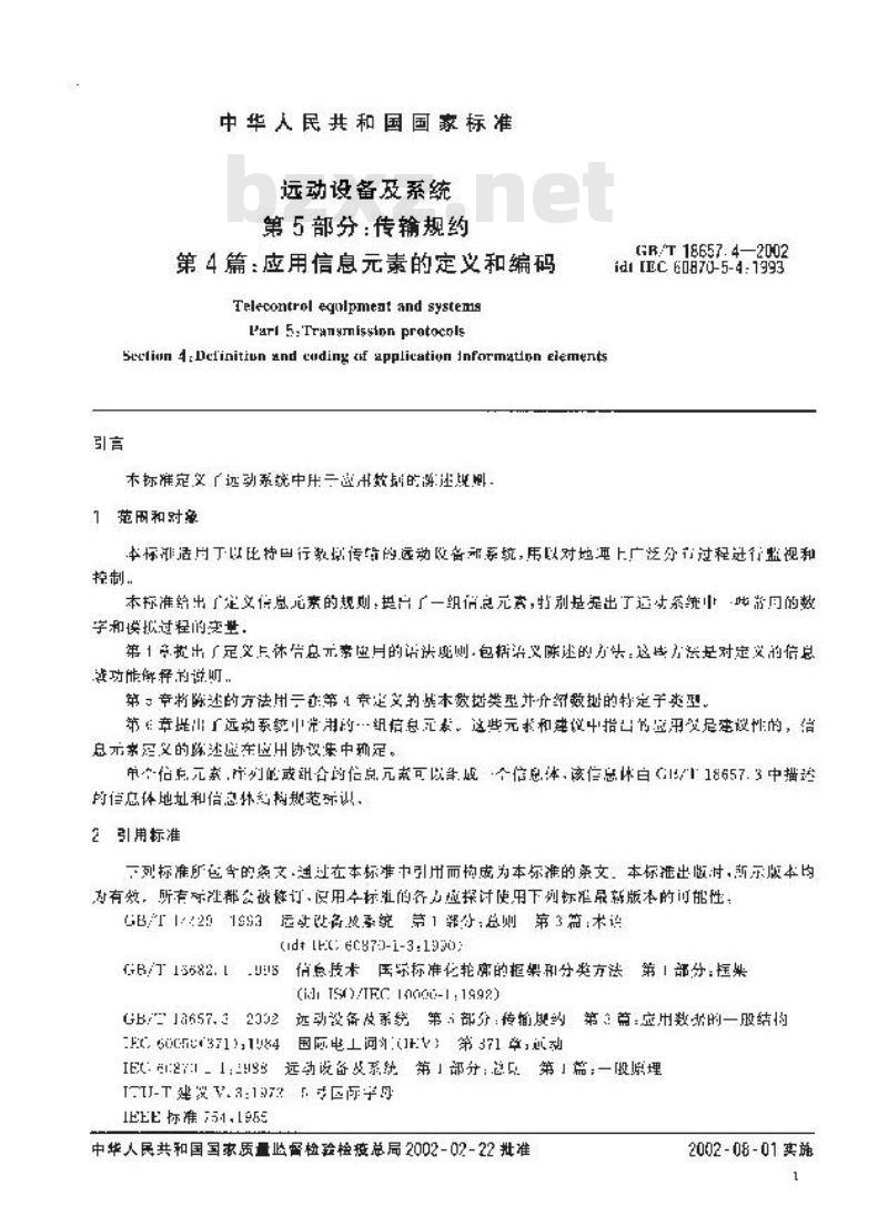 GB/T 18657.4-2002 远动设备及系统 第5部分：传输规约 第4篇：应用信息元素的定义和编码