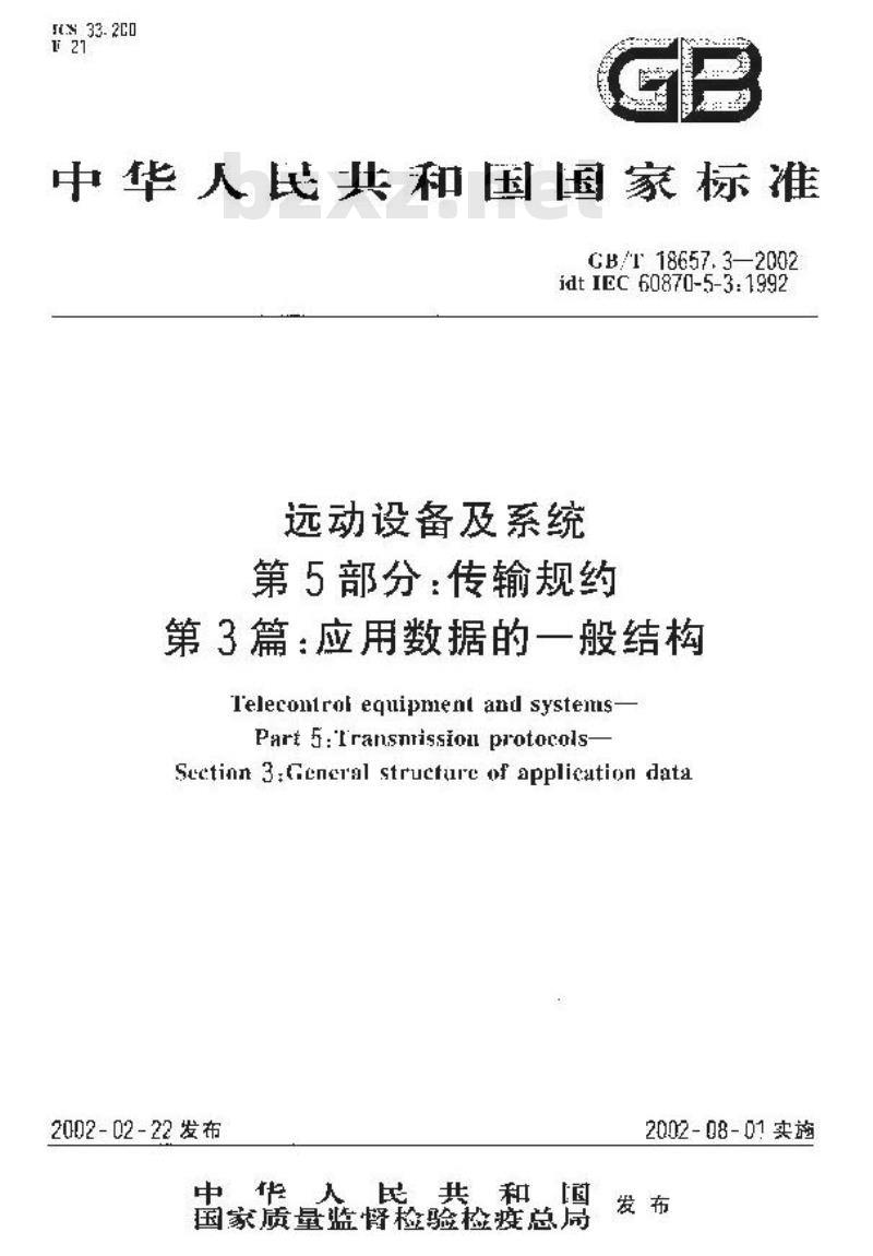 GB/T 18657.3-2002 远动设备及系统 第5部分：传输规约 第3篇：应用数据的一般结构