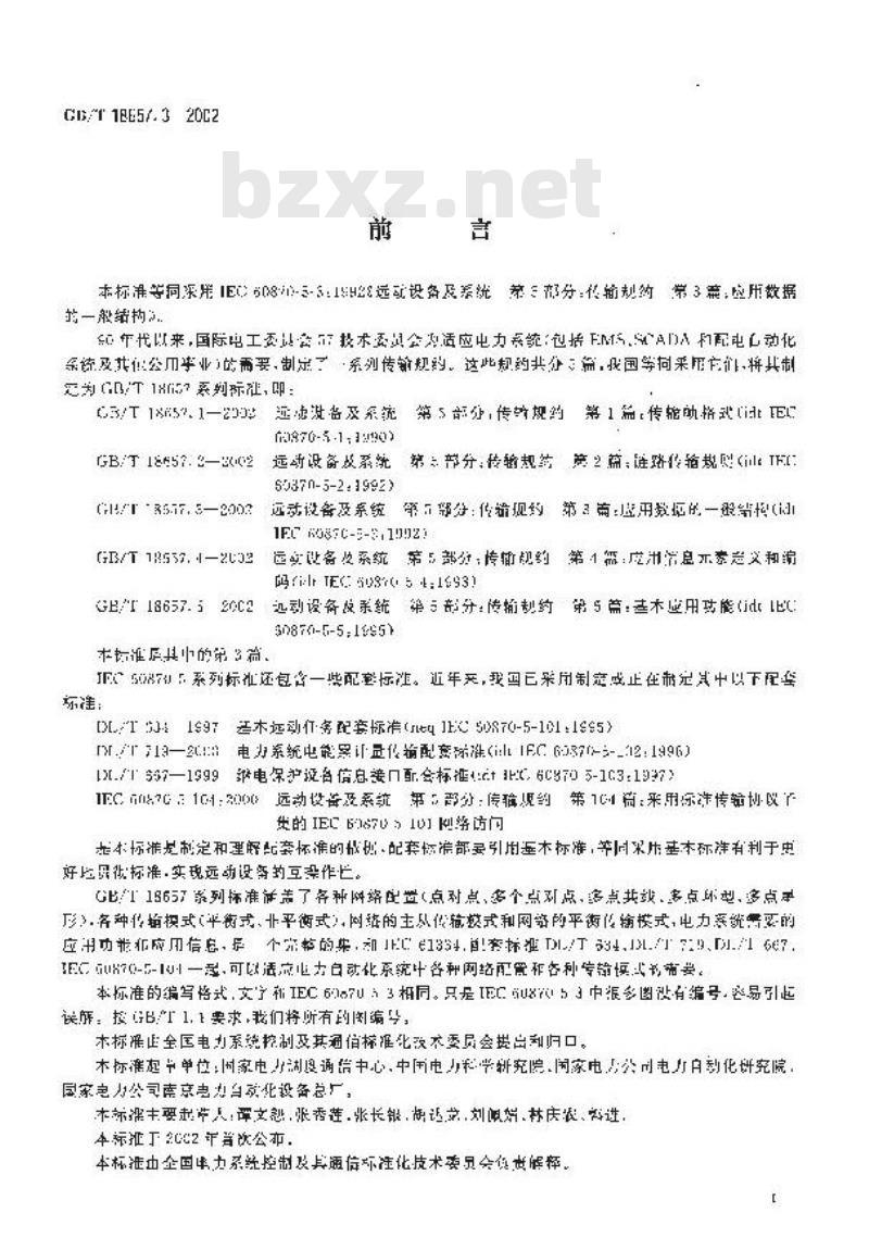 GB/T 18657.3-2002 远动设备及系统 第5部分：传输规约 第3篇：应用数据的一般结构