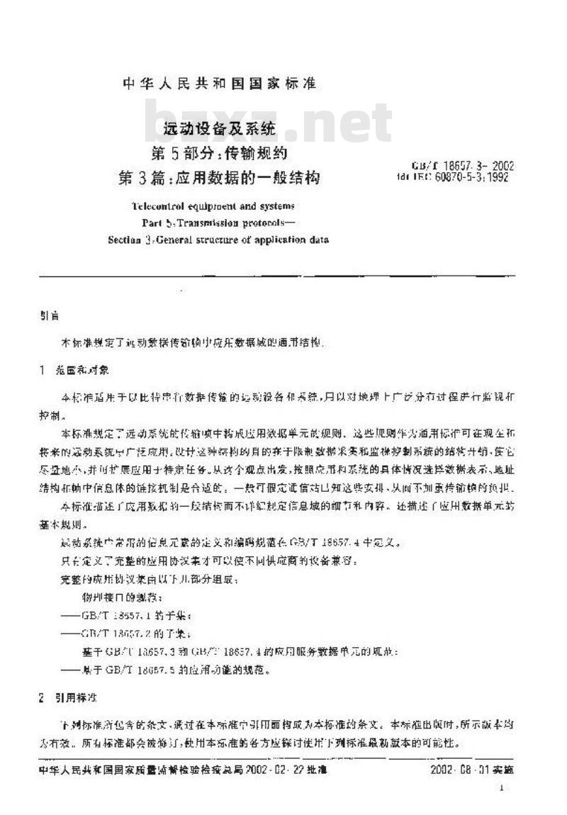 GB/T 18657.3-2002 远动设备及系统 第5部分：传输规约 第3篇：应用数据的一般结构