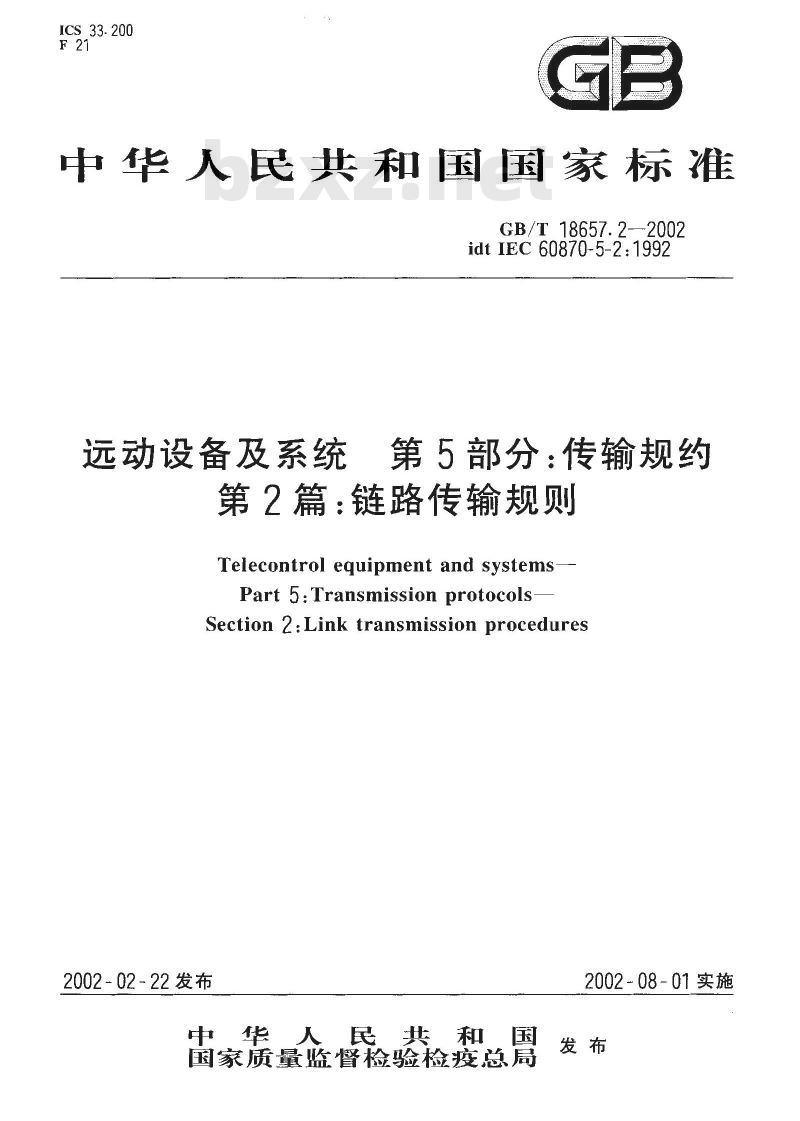 GB/T 18657.2-2002 远动设备及系统 第5部分：传输规约 第2篇：链路传输规则