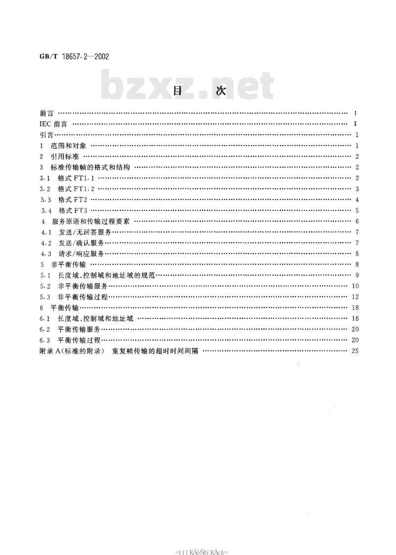 GB/T 18657.2-2002 远动设备及系统 第5部分：传输规约 第2篇：链路传输规则