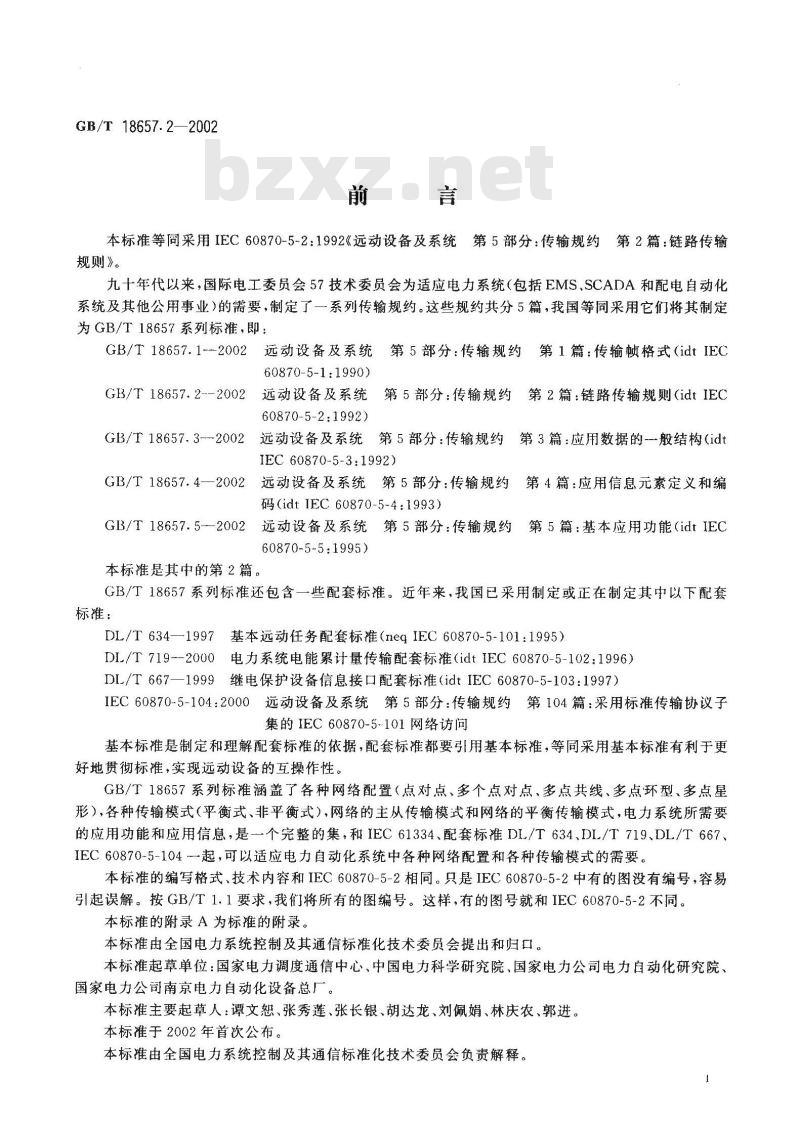 GB/T 18657.2-2002 远动设备及系统 第5部分：传输规约 第2篇：链路传输规则