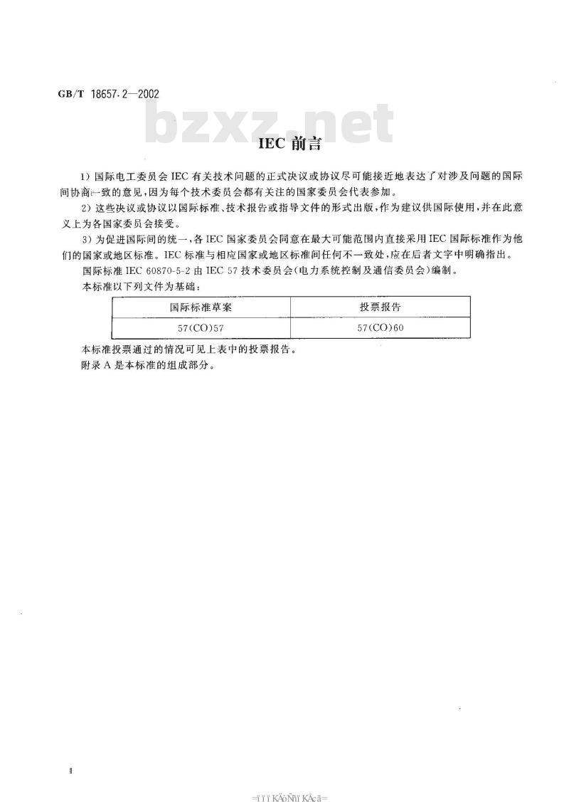 GB/T 18657.2-2002 远动设备及系统 第5部分：传输规约 第2篇：链路传输规则