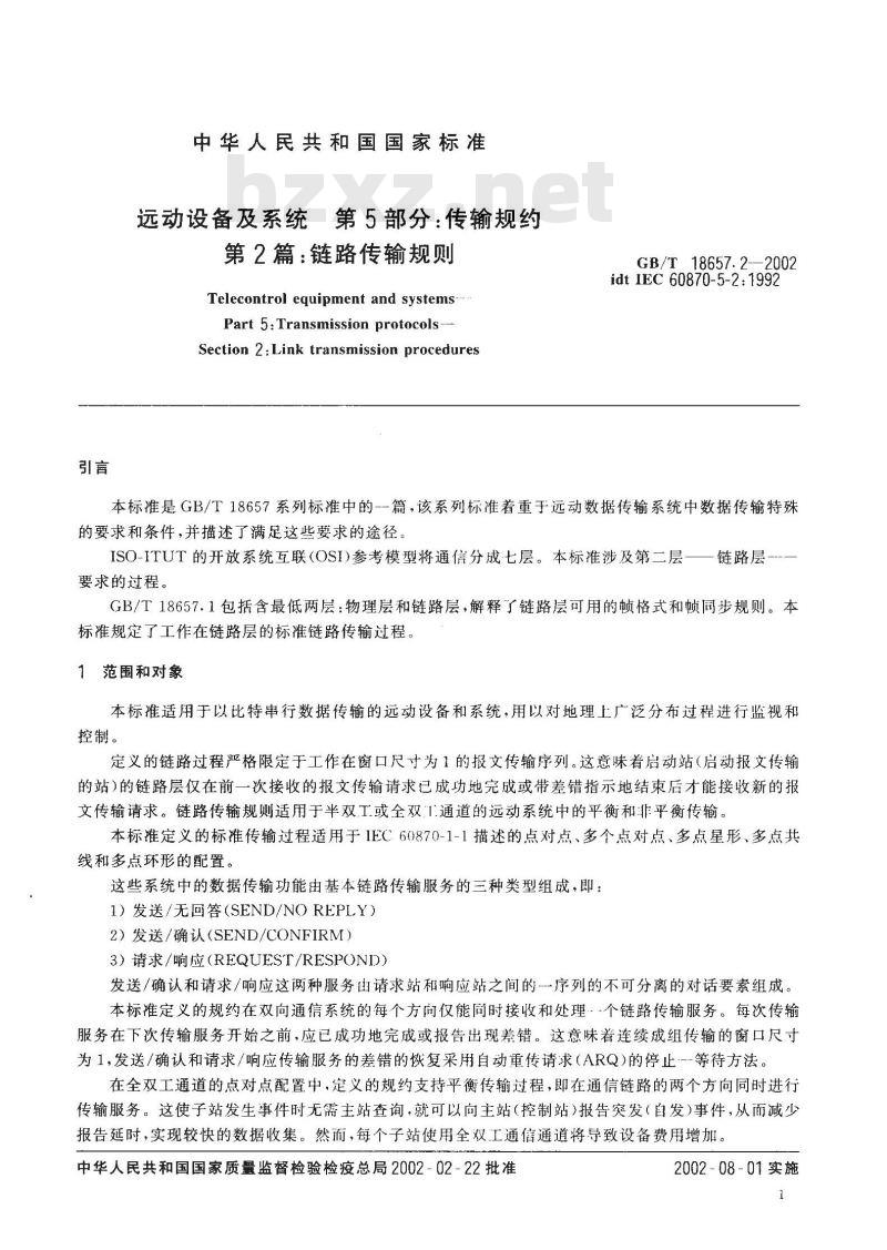 GB/T 18657.2-2002 远动设备及系统 第5部分：传输规约 第2篇：链路传输规则