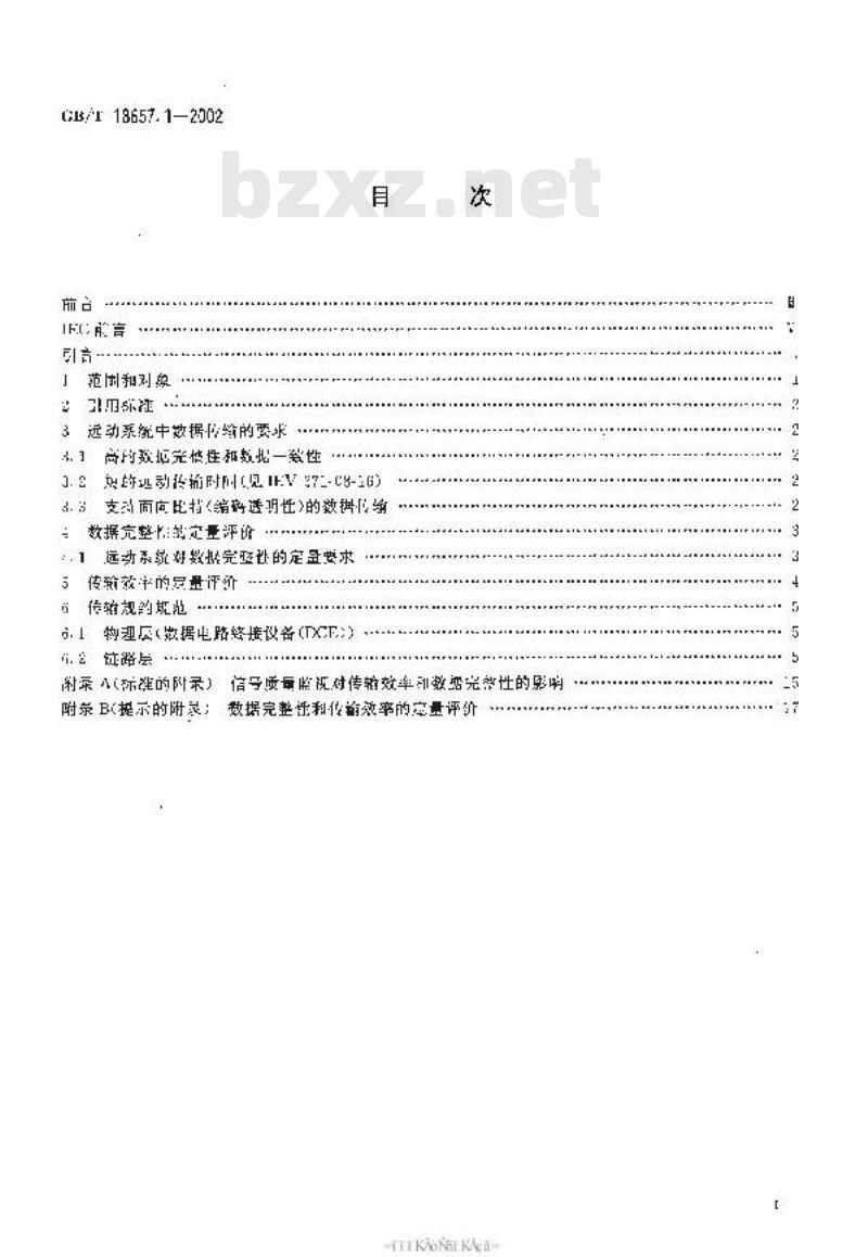 GB/T 18657.1-2002 远动设备及系统 第5部分：传输规约 第1篇：传输帧格式
