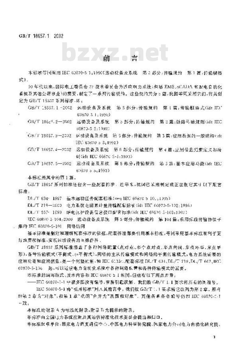 GB/T 18657.1-2002 远动设备及系统 第5部分：传输规约 第1篇：传输帧格式