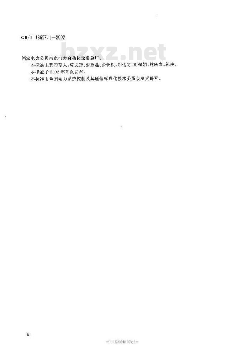 GB/T 18657.1-2002 远动设备及系统 第5部分：传输规约 第1篇：传输帧格式
