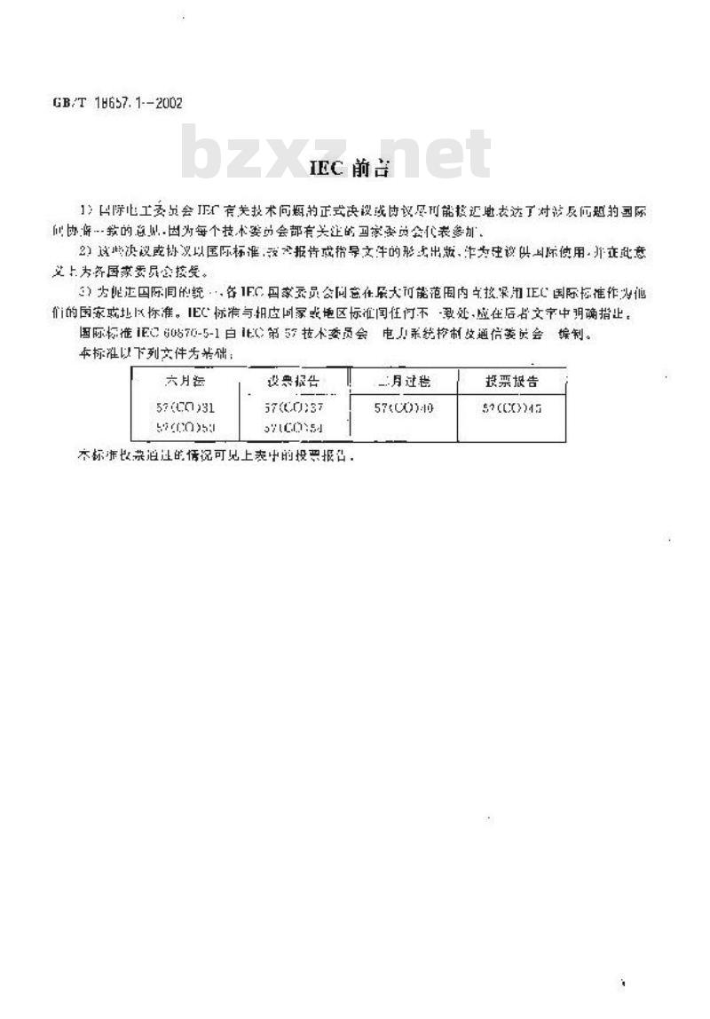 GB/T 18657.1-2002 远动设备及系统 第5部分：传输规约 第1篇：传输帧格式