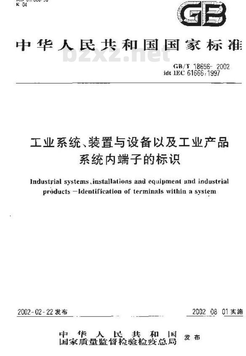 GB/T 18656-2002 工业系统、装置与设备以及工业产品 系统内端子的标识