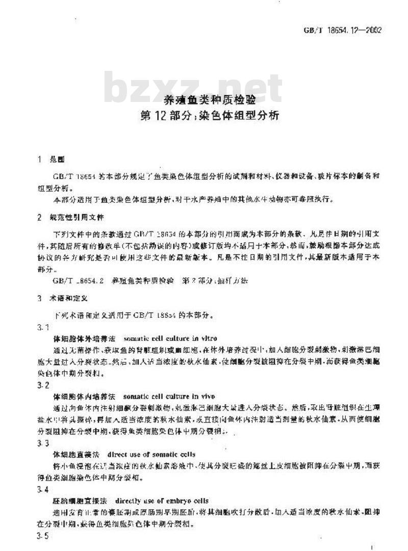 GB/T 18654.12-2002 养殖鱼类种质检验 第12部分：染色体组型分析