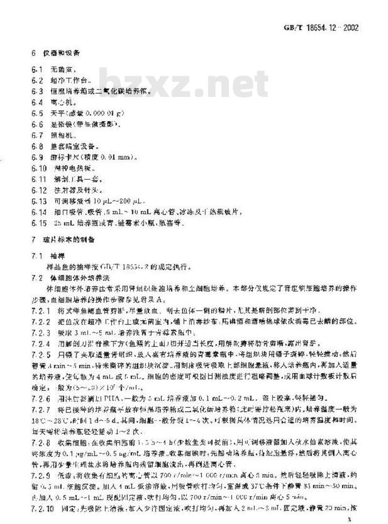 GB/T 18654.12-2002 养殖鱼类种质检验 第12部分：染色体组型分析