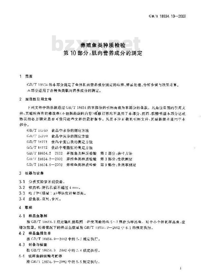 GB/T 18654.10-2002 养殖鱼类种质检验 第10部分：肌肉营养成分的测定