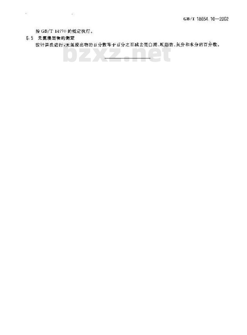 GB/T 18654.10-2002 养殖鱼类种质检验 第10部分：肌肉营养成分的测定