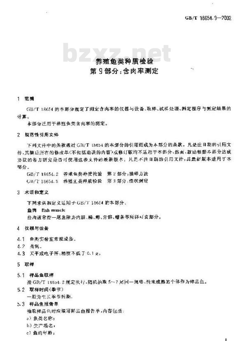 GB/T 18654.9-2002 养殖鱼类种质检验 第9部分：含肉率测定