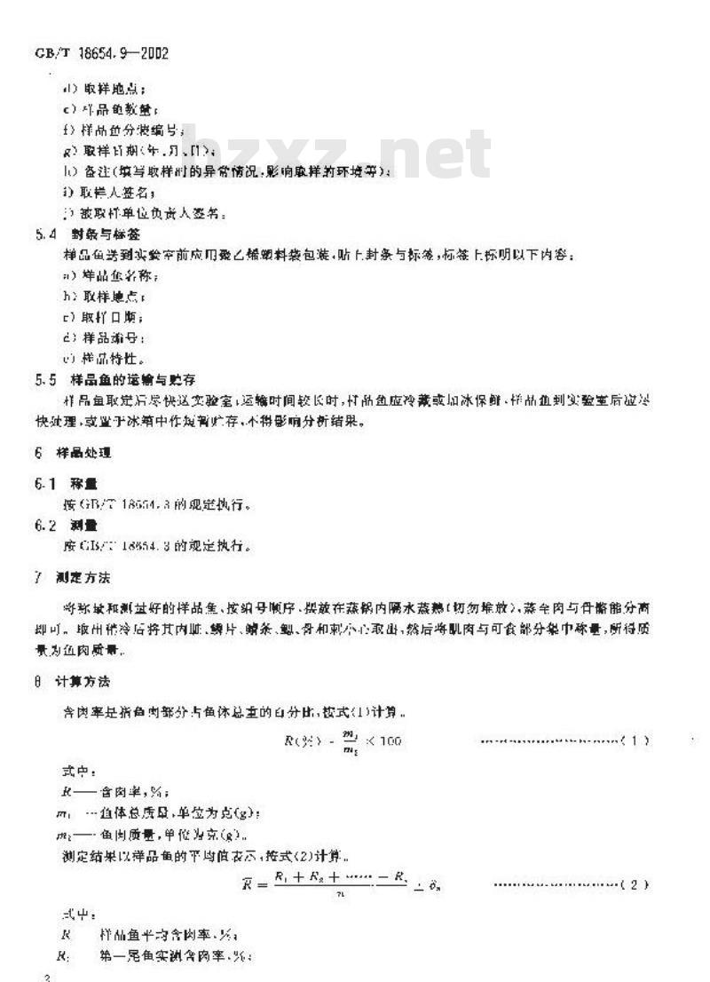 GB/T 18654.9-2002 养殖鱼类种质检验 第9部分：含肉率测定
