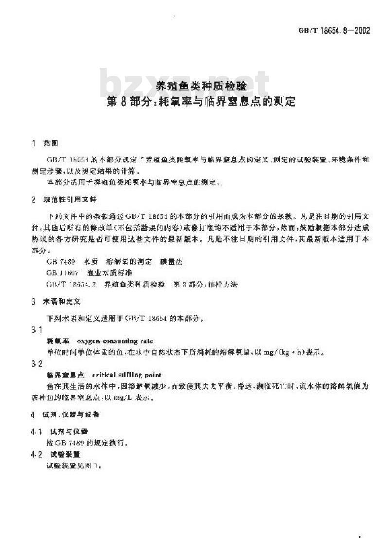 GB/T 18654.8-2002 养殖鱼类种质检验 第8部分：耗氧率与临界窒息点的测定