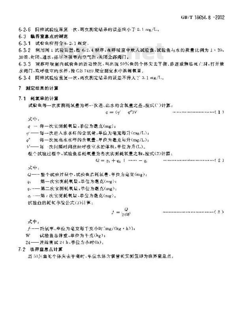 GB/T 18654.8-2002 养殖鱼类种质检验 第8部分：耗氧率与临界窒息点的测定