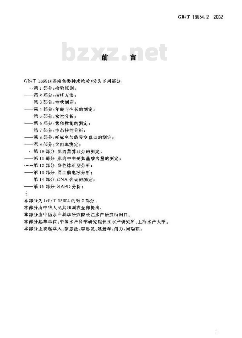GB/T 18654.2-2002 养殖鱼类种质检验 第2部分：抽样方法