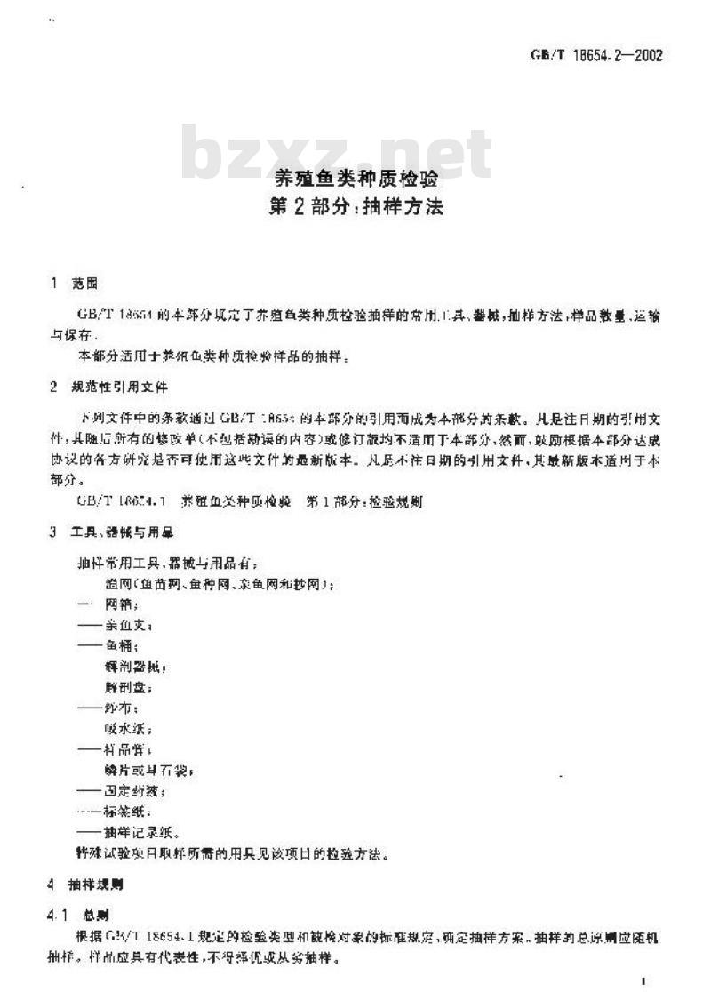 GB/T 18654.2-2002 养殖鱼类种质检验 第2部分：抽样方法