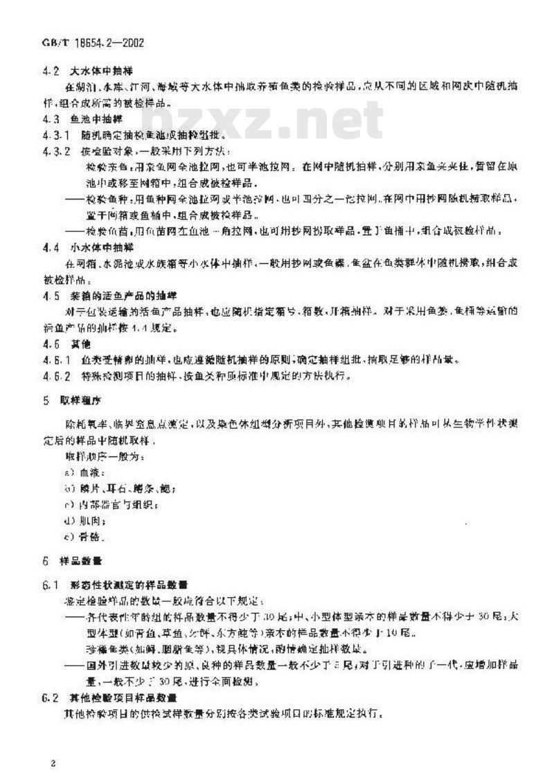 GB/T 18654.2-2002 养殖鱼类种质检验 第2部分：抽样方法