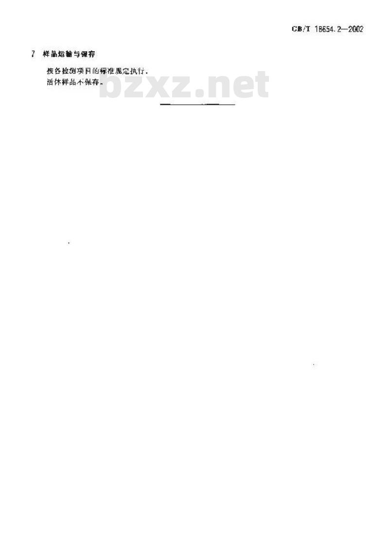 GB/T 18654.2-2002 养殖鱼类种质检验 第2部分：抽样方法