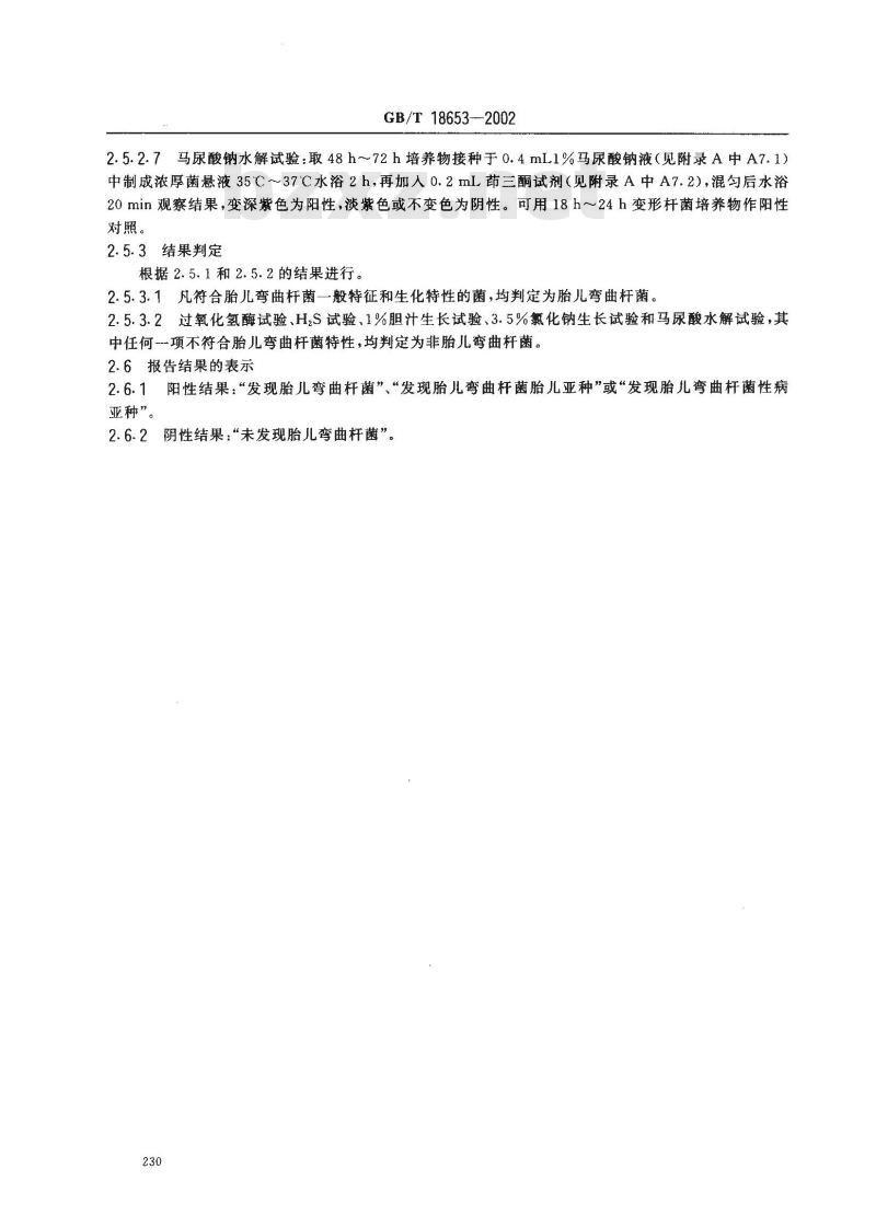 GB/T 18653-2002 胎儿弯曲杆菌的分离鉴定方法