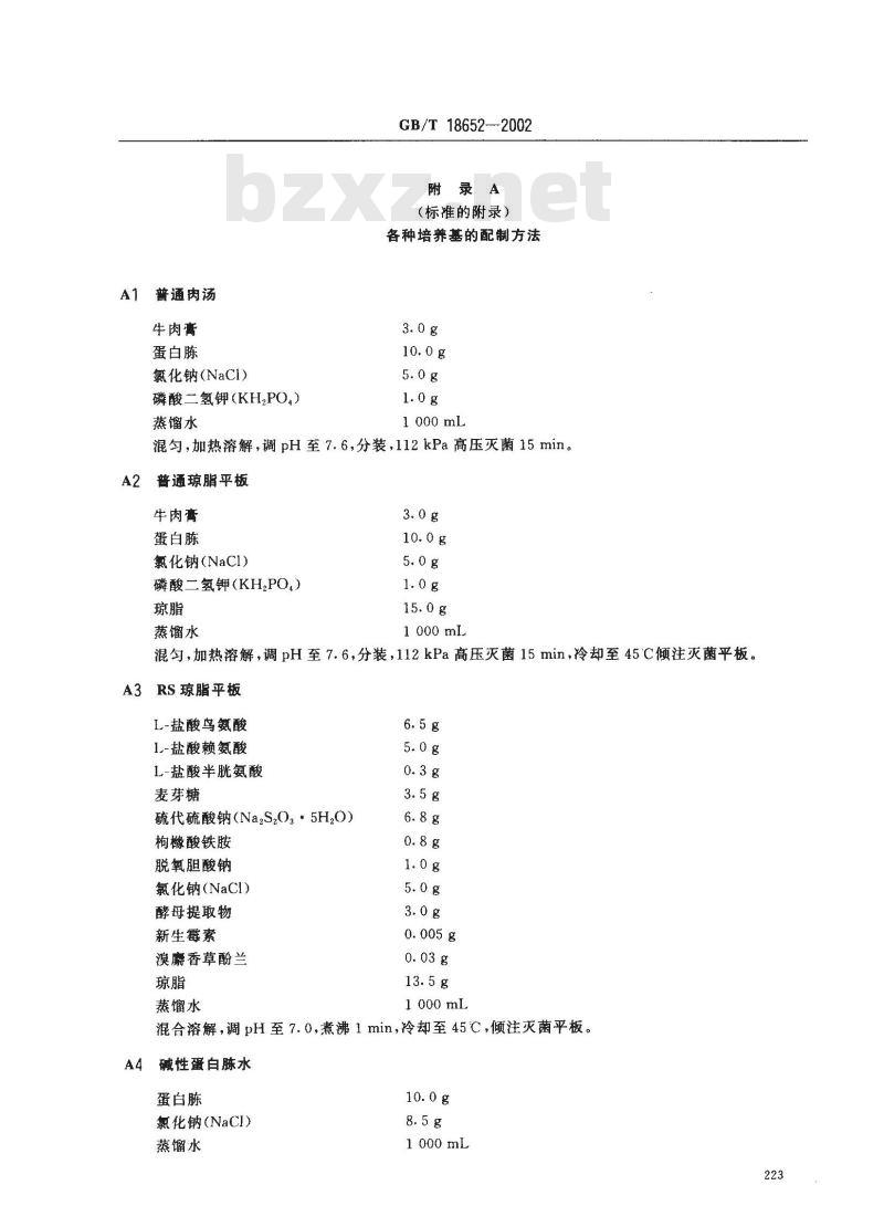 GB/T 18652-2002 致病性嗜水气单胞菌检验方法