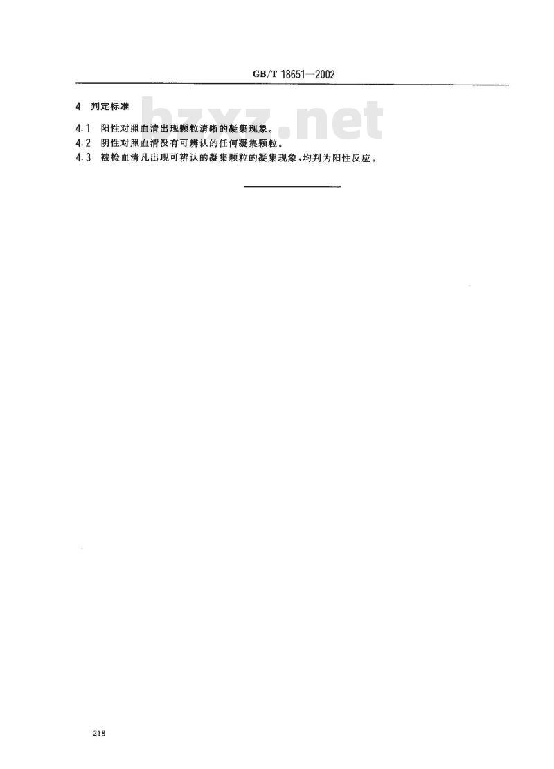 GB/T 18651-2002 牛无浆体病快速凝集检测方法
