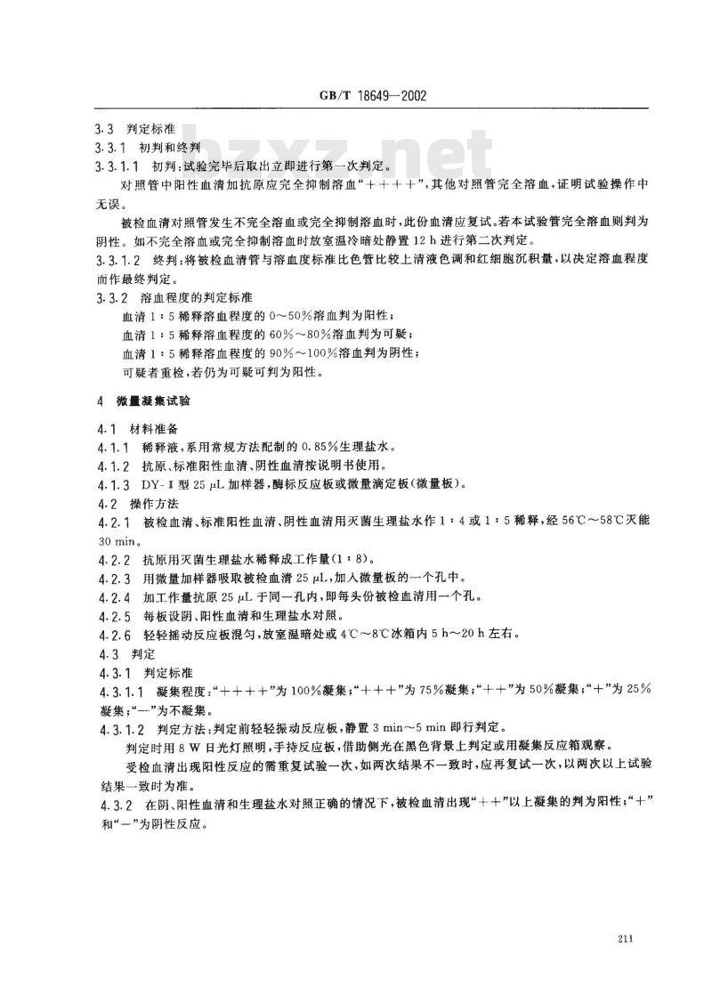 GB/T 18649-2002 牛传染性胸膜肺炎(牛肺疫)诊断技术