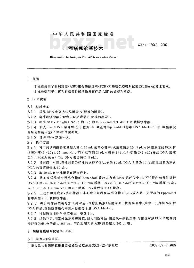 GB/T 18648-2002 非洲猪瘟诊断技术