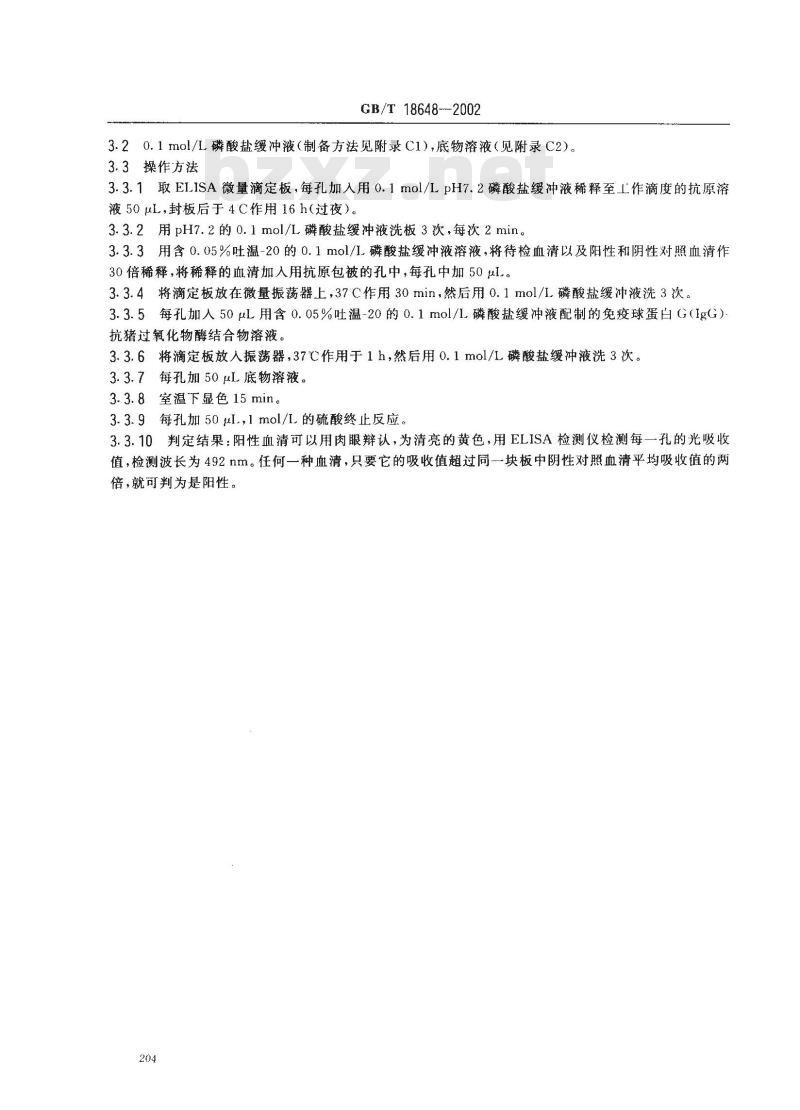 GB/T 18648-2002 非洲猪瘟诊断技术