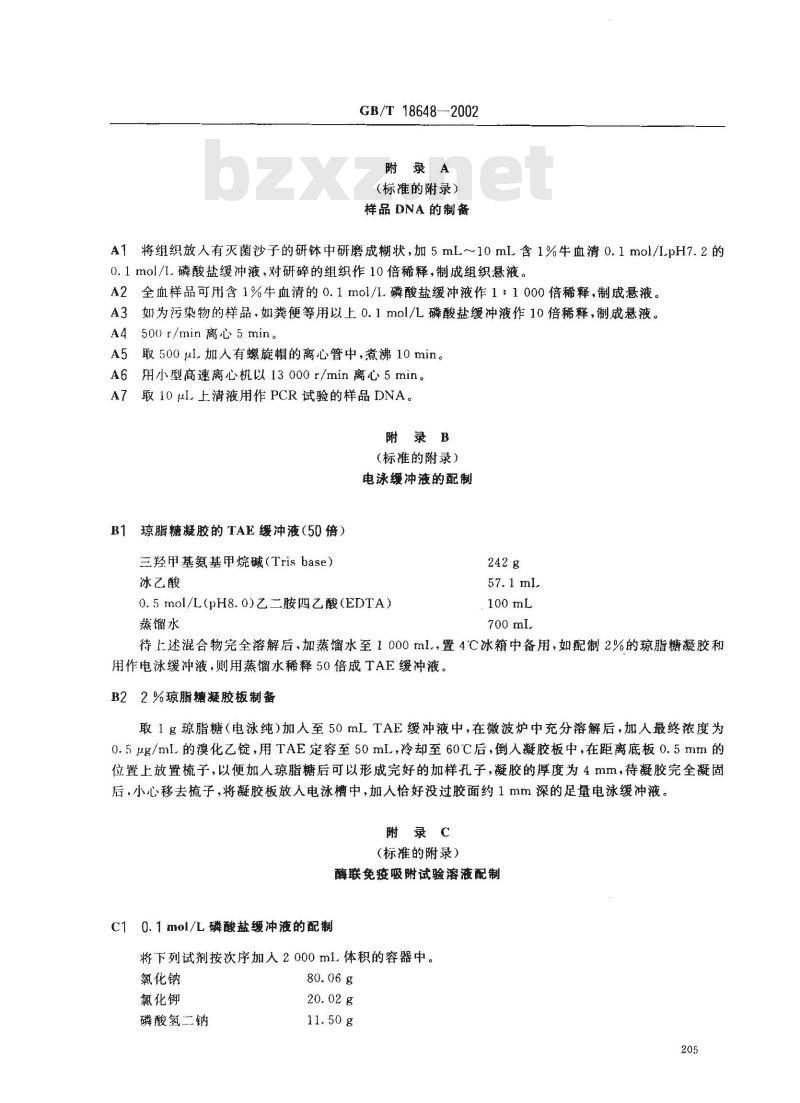 GB/T 18648-2002 非洲猪瘟诊断技术