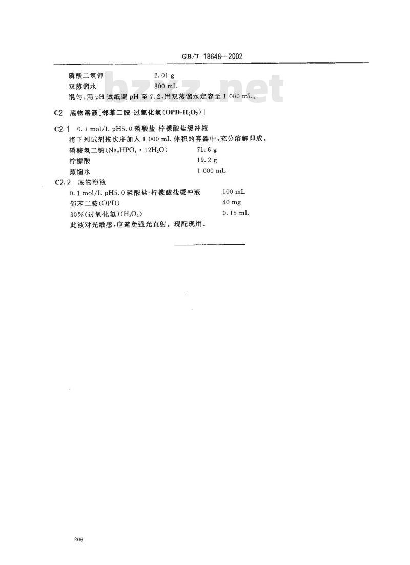 GB/T 18648-2002 非洲猪瘟诊断技术