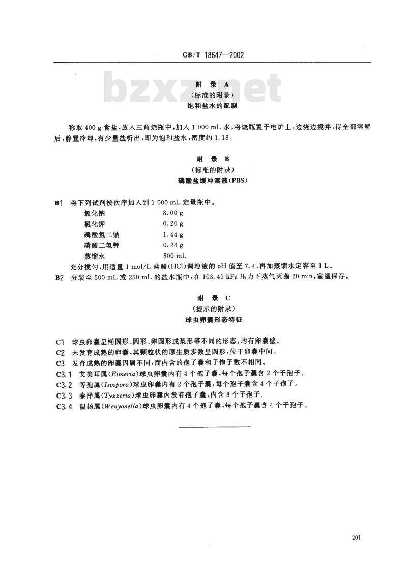GB/T 18647-2002 动物球虫病诊断技术