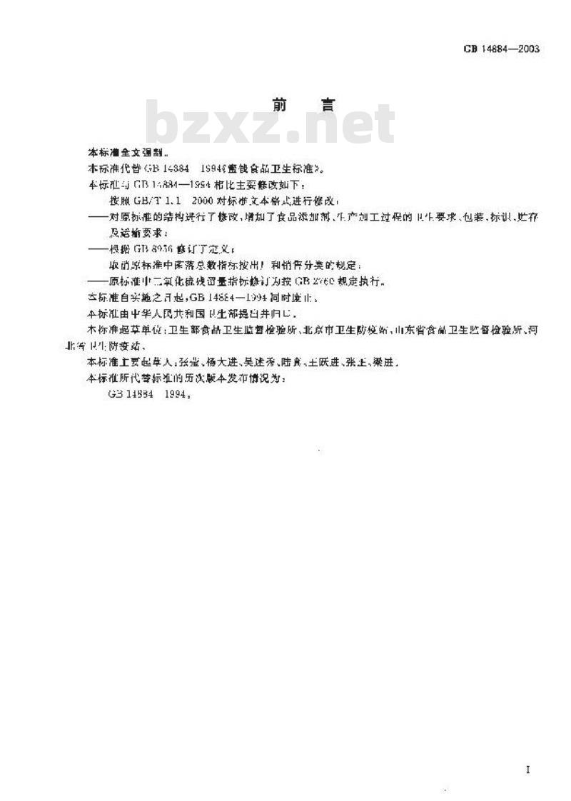 GB 14884-2003 蜜饯卫生标准