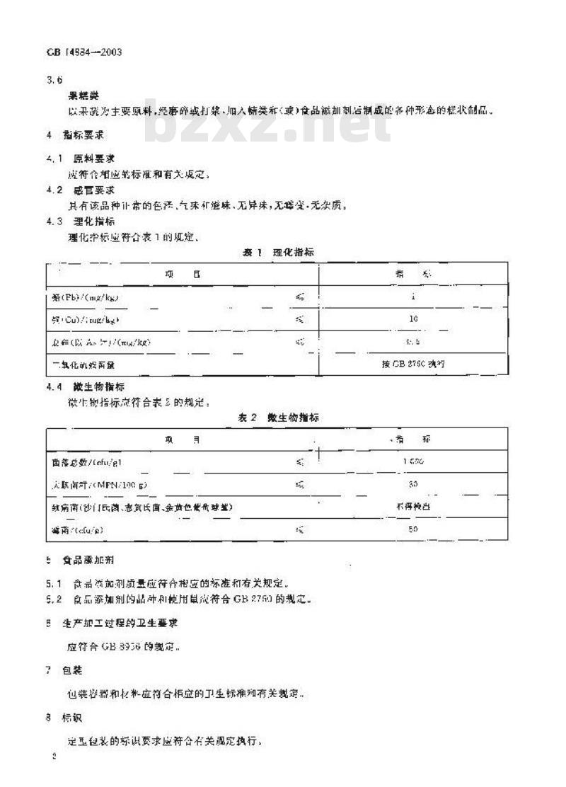 GB 14884-2003 蜜饯卫生标准