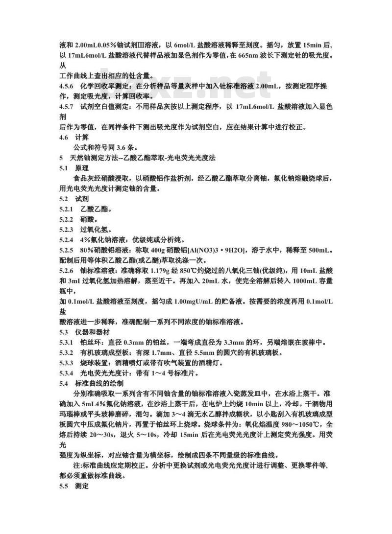 GB 14883.7-1994 食品中放射性物质检验 天然钍和铀的测定